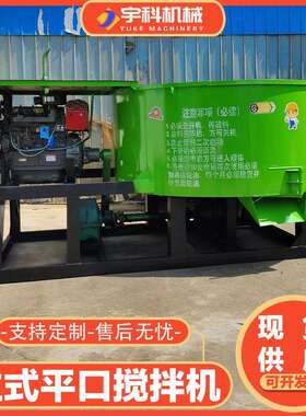 柴搅拌机j0w50型平口动移动车载式水泥搅拌器柴油力平ZXF口搅油拌