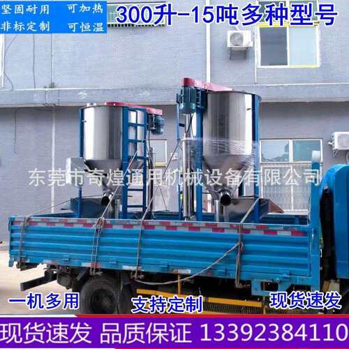 广东不锈钢立式搅拌机，吨位可选 品质保障 可移动方便操作简单
