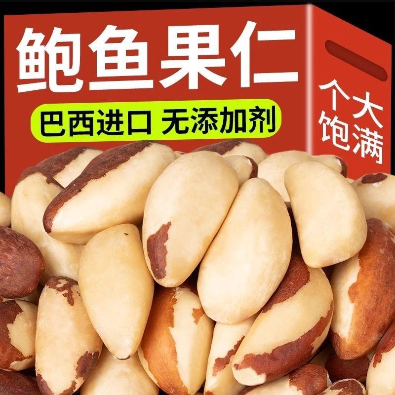 新货巴西鲍鱼果仁500g原味沙漠果孕妇儿童零食坚果含罐装250g20g