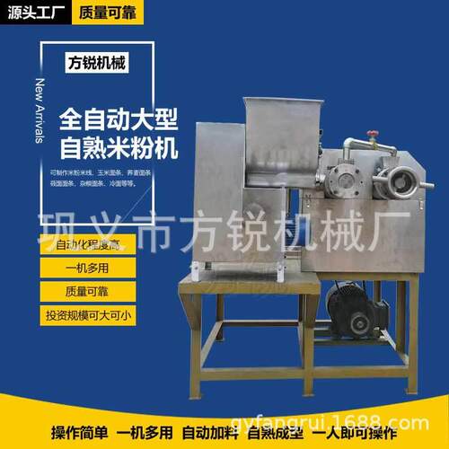 商用全自动大型玉米面条机冷面机云南米线机自熟年糕机杂粮面条机