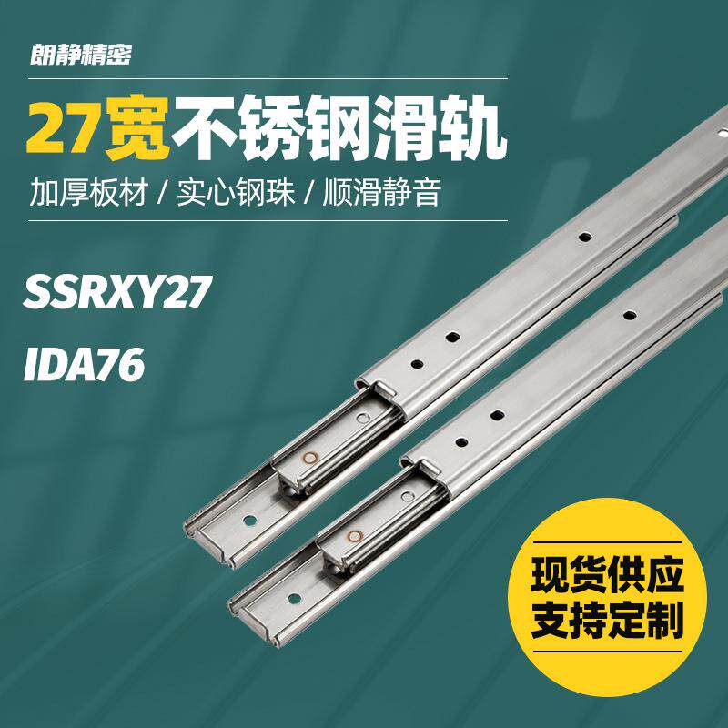 三段式线性滑轨SSRXC27/IDA78简易闭时保持型27宽304不锈钢导轨