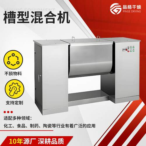 干燥源厂供应食盐味精鸡精调味料混料设备CH系列槽型混合机