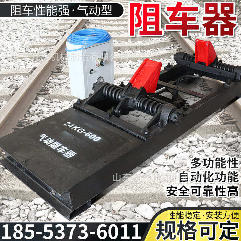 矿车气动阻车器 600轨距双向抱轨式阻车器钢轨防止矿车自溜设备