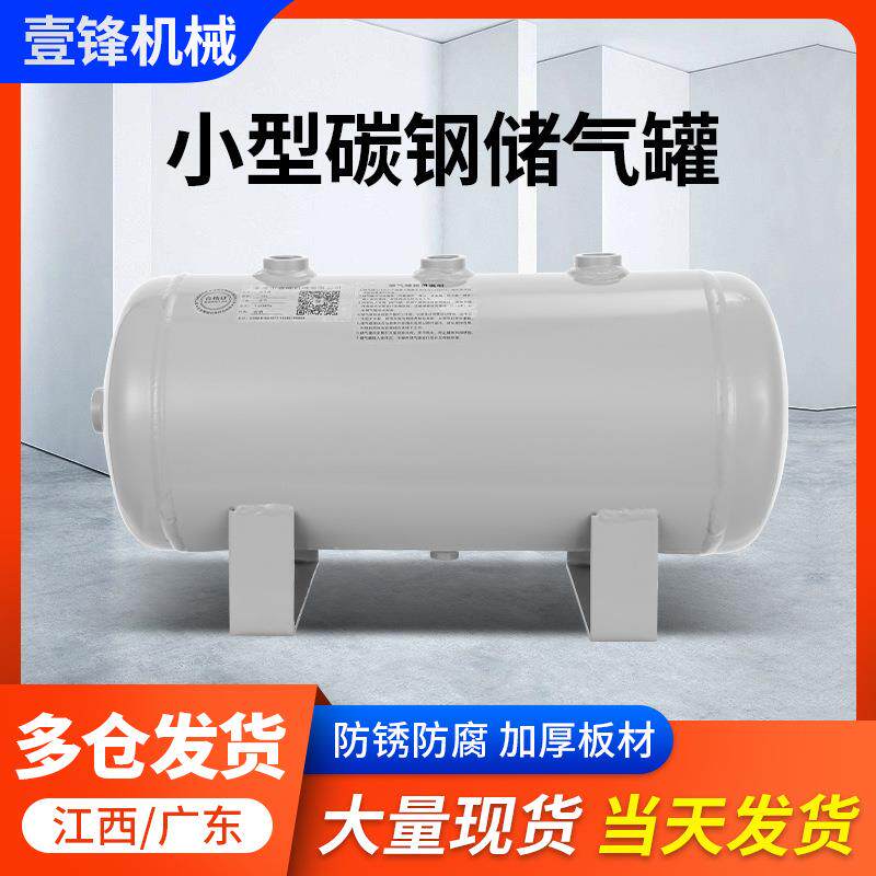 现货卧式储气罐10升小型真空压力罐气缸真空压力容器存气罐