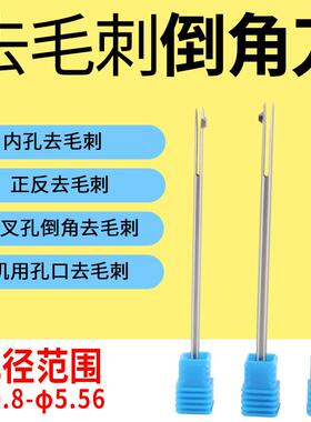 自具BO动过正反去毛刺反刮刀倒角毛交叉孔口去刺倒角工内孔倒孔角
