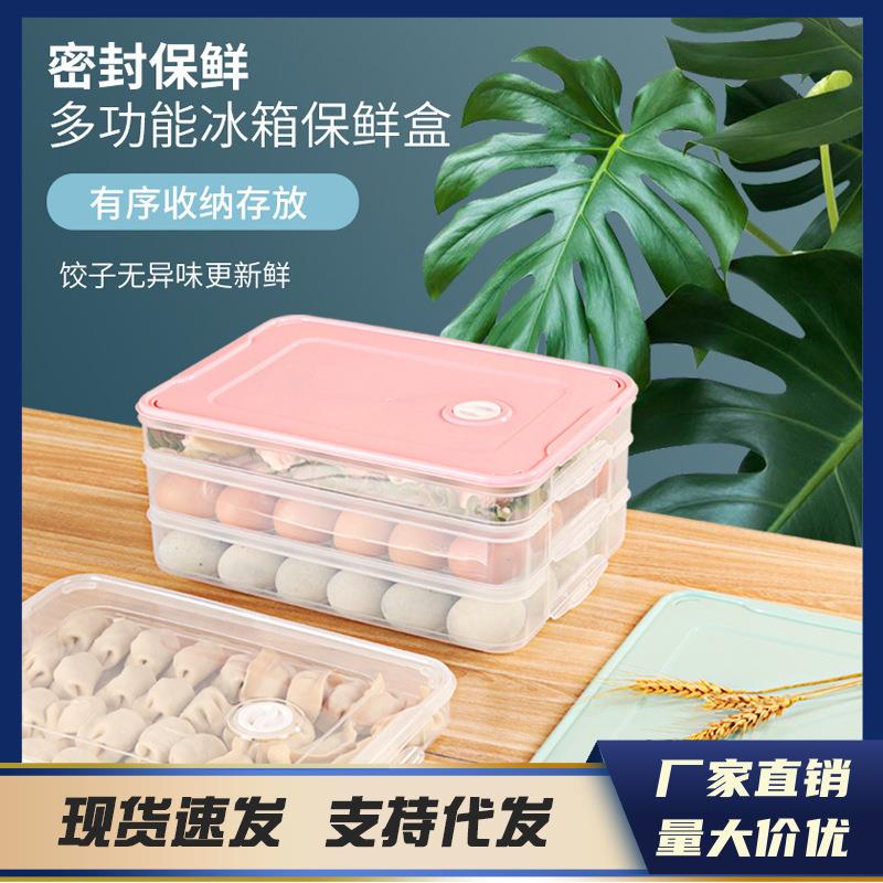 饺子收纳盒冷冻冰箱多层托盘食品盒冷藏馄饨盒家用速冻保鲜饺子盒