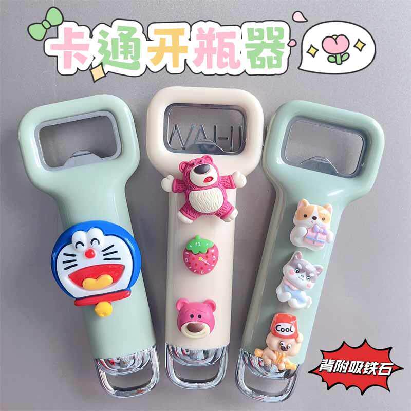 卡通可爱磁吸款便携式开瓶器家用冰箱贴啤酒饮料起子开盖神器礼品