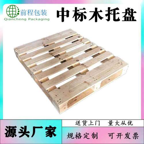 延吉中标托盘二面进叉卡板ktp标识仓库仓储栈板物流出口托盘