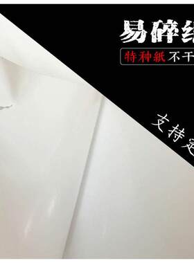 易碎纸不干胶a4标签材料易碎贴纸空白打印易碎贴标纸封条易损标签
