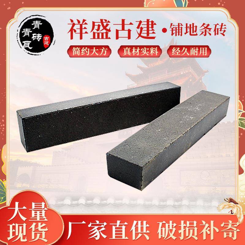 仿古铺地条砖青砖条透水砖仿古人字铺地砖中式庭院砖粘土小砖条
