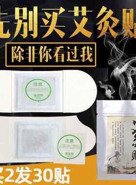 艾草自发热艾灸贴 温灸艾叶贴颈椎热敷艾贴发热贴 暖身贴艾草贴