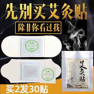 艾草自发热艾灸贴 温灸艾叶贴颈椎热敷艾贴发热贴 暖身贴艾草贴