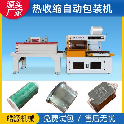 厂家直供全自动热收缩包装机L型热缩膜封切机pof膜塑定制加工