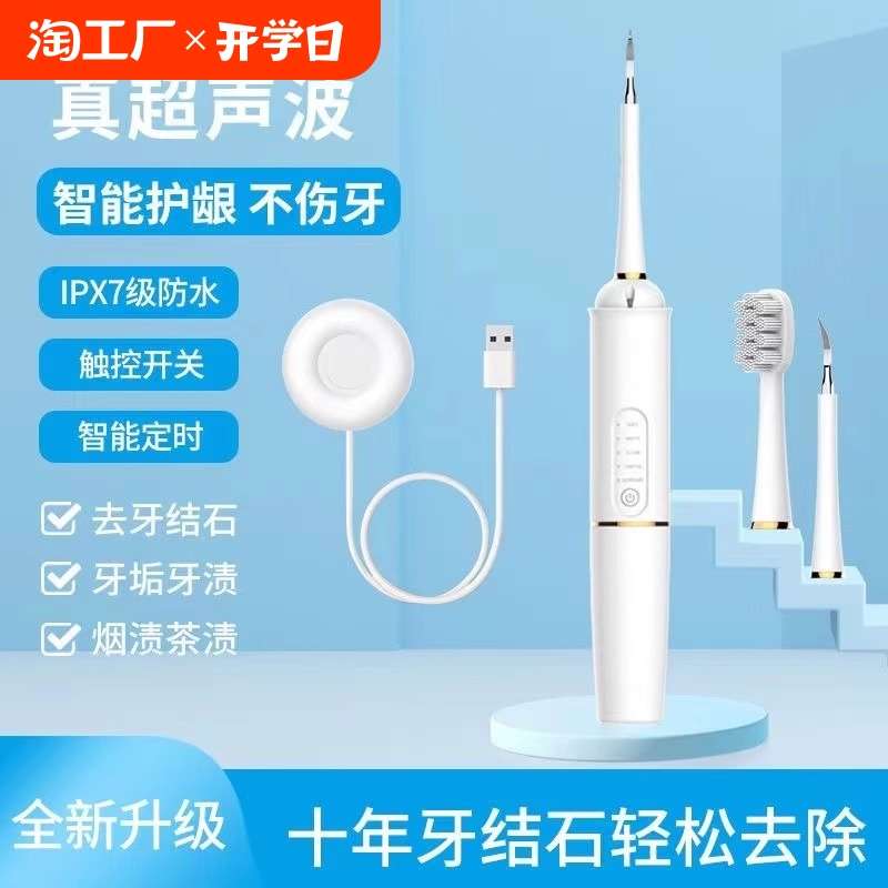 超声波洗牙器牙结石去除速效溶解牙齿污垢除牙石洁牙仪器牙垢家用
