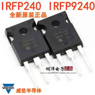 IRFP240 IRFP9240 场效应管 P沟道N沟道 TO-247 发烧音频管 配对