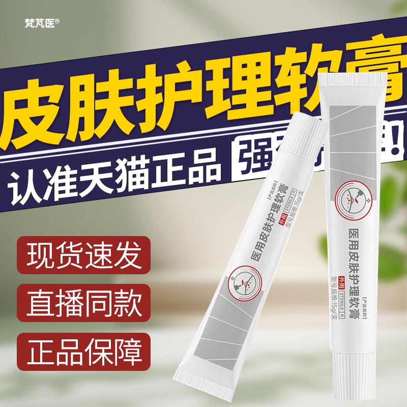 南京同仁堂医用皮肤护理软膏痘痘湿疹痤疮官方正品旗舰店QR华维德