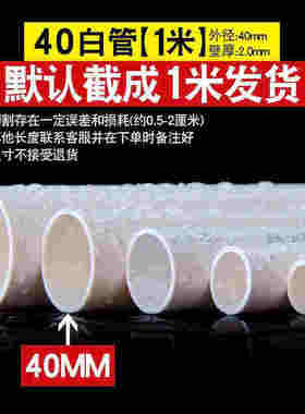 PVC管硬管给水管材水管塑料管鱼缸管件管子20253240506390外径90m