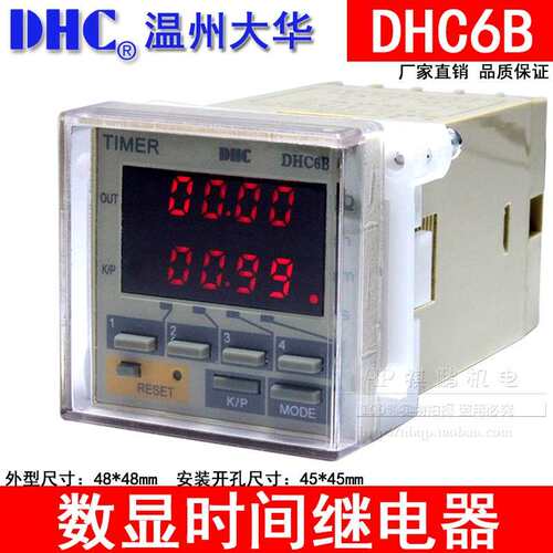 温州大华TIMER DHC DHC6B 延时继电器 停电记忆功能 智能型