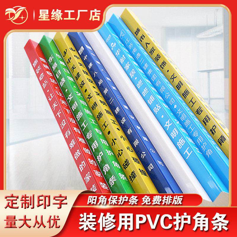 装修护角条墙角护角条施工防撞墙角条pvc护角条阳角条瓷砖护角条