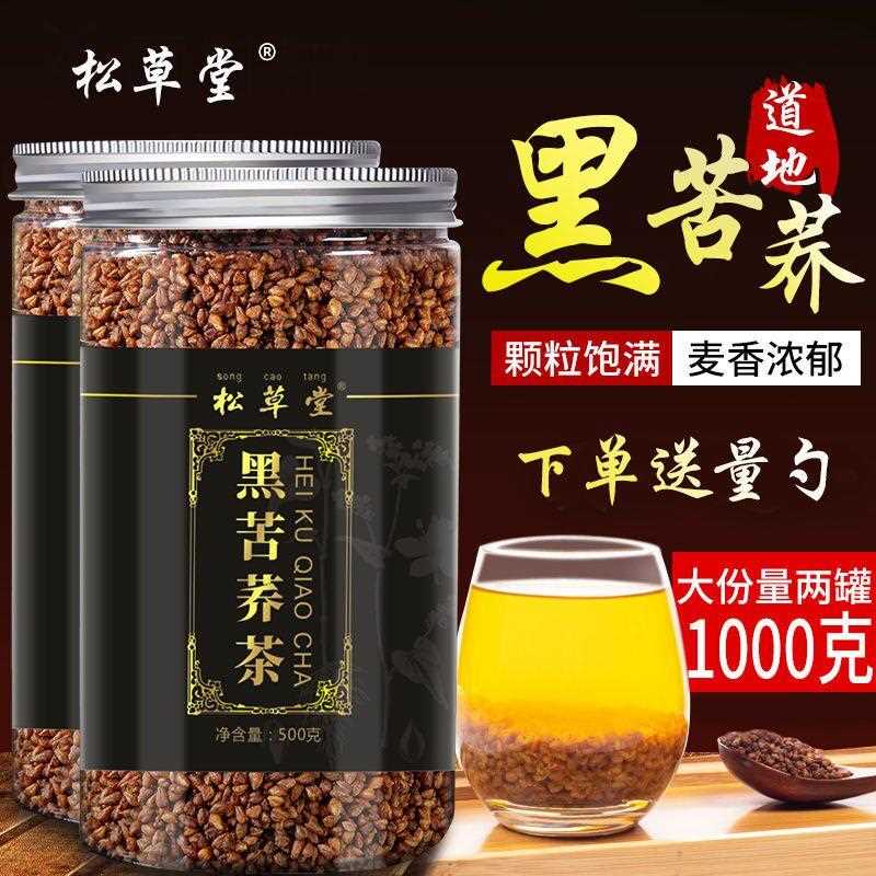 苦荞茶苦荞麦麦黑珍珠四川大凉山全胚芽浓香型黑苦荞麦茶正宗大荞