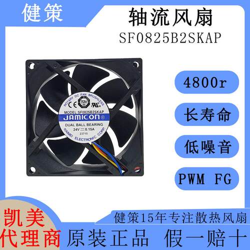 jamicon凯美8025轴流风扇SF0825B2SKAP低功耗低噪音24V散热风扇