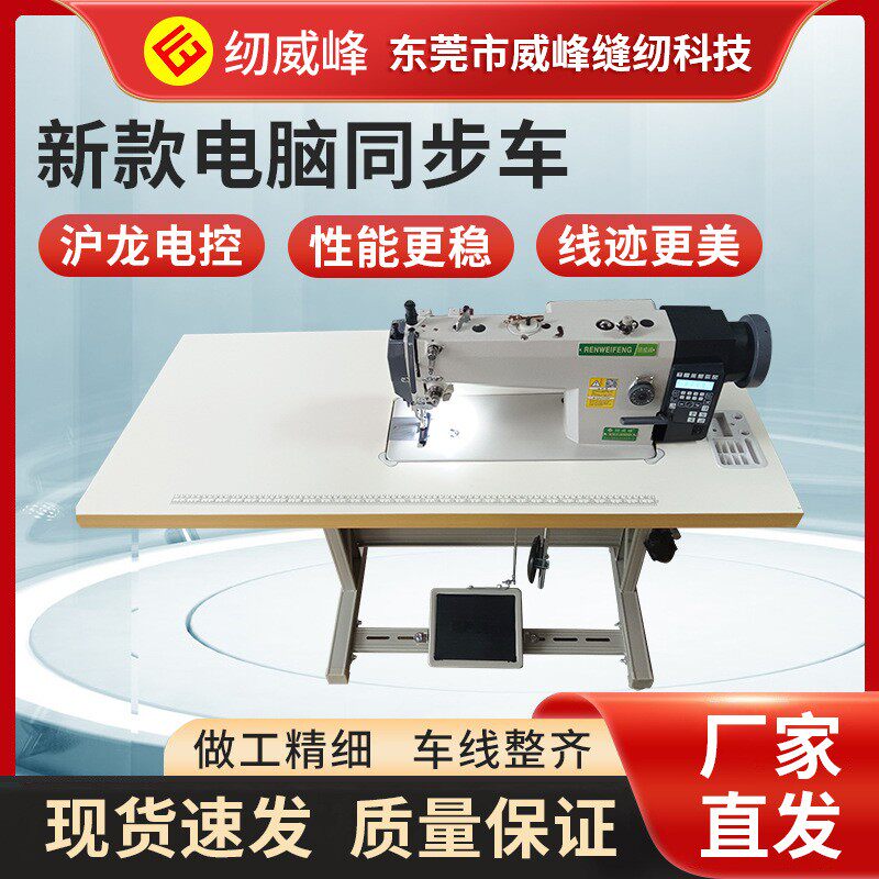 新款电脑同步车 工业缝纫机 电脑一体DY车 中厚料织物箱包