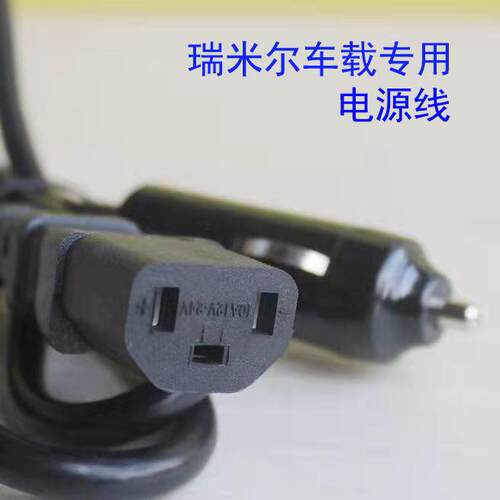 rmier/瑞米尔车载电饭煲锅电源线点烟器线12v24V通用三孔点烟器线