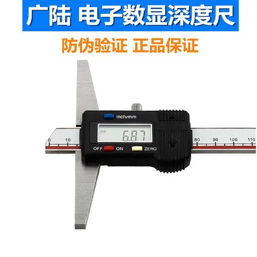 广陆深度尺 数显深度游标卡尺0-150-200-300mm 高精度台阶测量