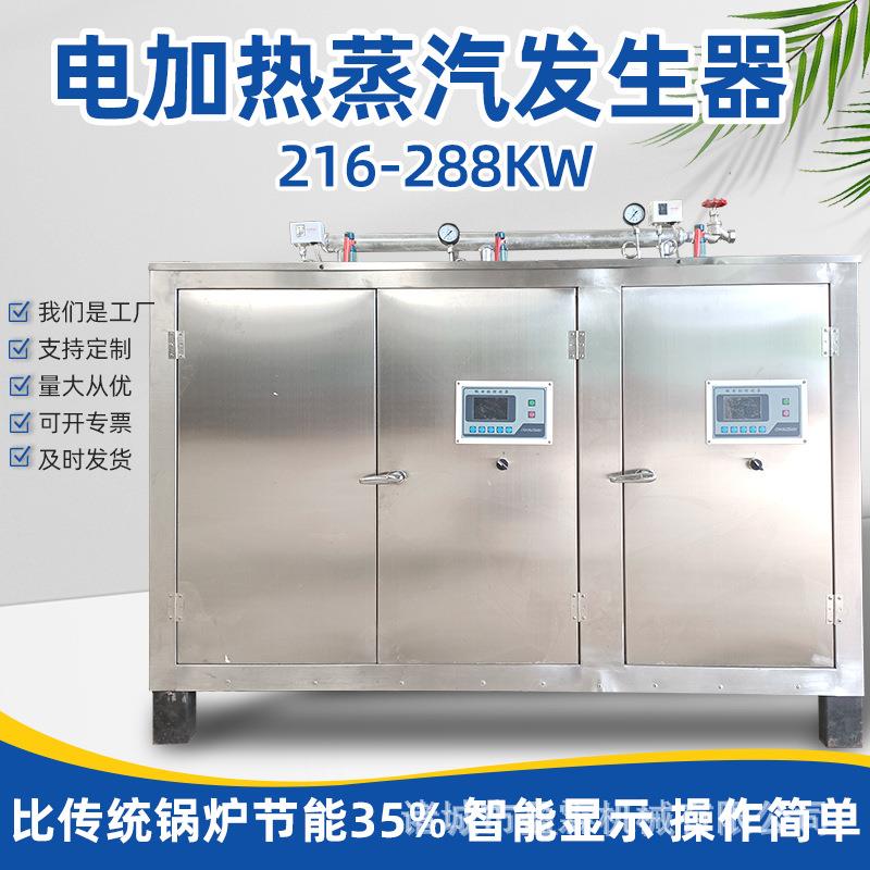 288kw电加热蒸汽发生器 立式电热蒸汽机 小型米线老化蒸汽锅炉