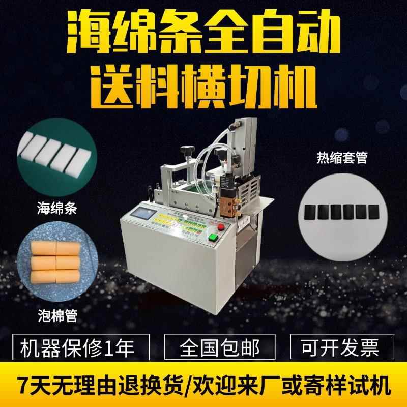 海绵条全自动送料横切机热缩套管裁切机微电脑小型珍珠棉管切管机
