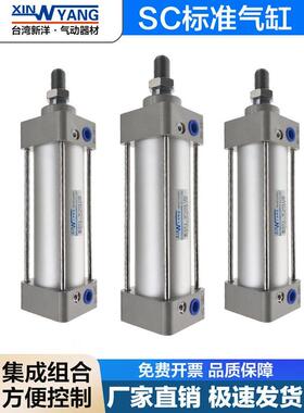 新洋SC标准气缸小型气动大推力重型SC32/40/50/63/80/100/125*100