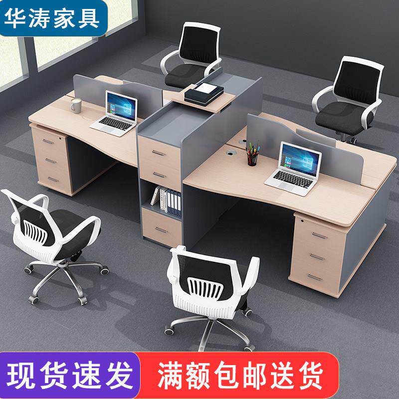 办公室家具办公桌4人位简约双人职员办工桌椅组合财务桌6人员工位