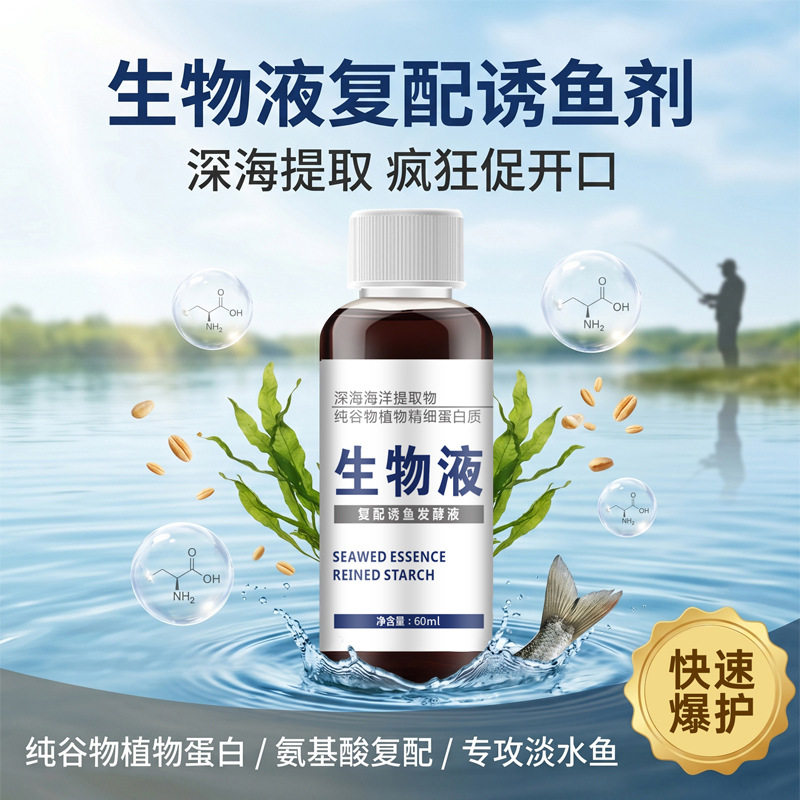 淡水鱼添加剂生物钓鱼钓鱼路亚饵