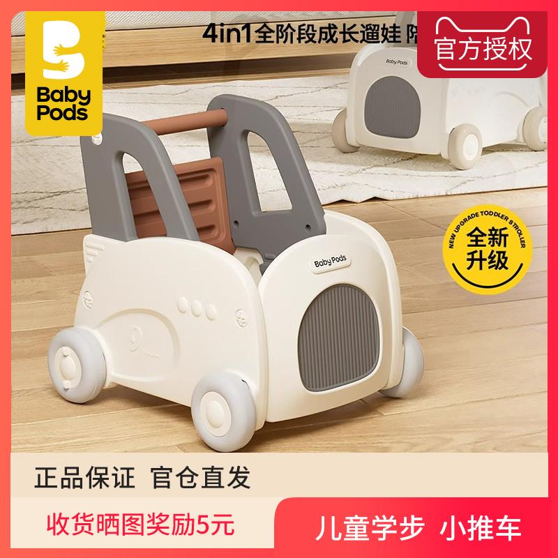 babypods学步车防o型腿婴儿手推车多功能儿童玩具车1岁宝宝学走路