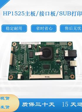HP1215主板 HP1515N接口板 CP1518主板 HP1525NW接口板保一个月