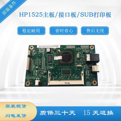 HP1215主板 HP1515N接口板 CP1518主板 HP1525NW接口板保一个月