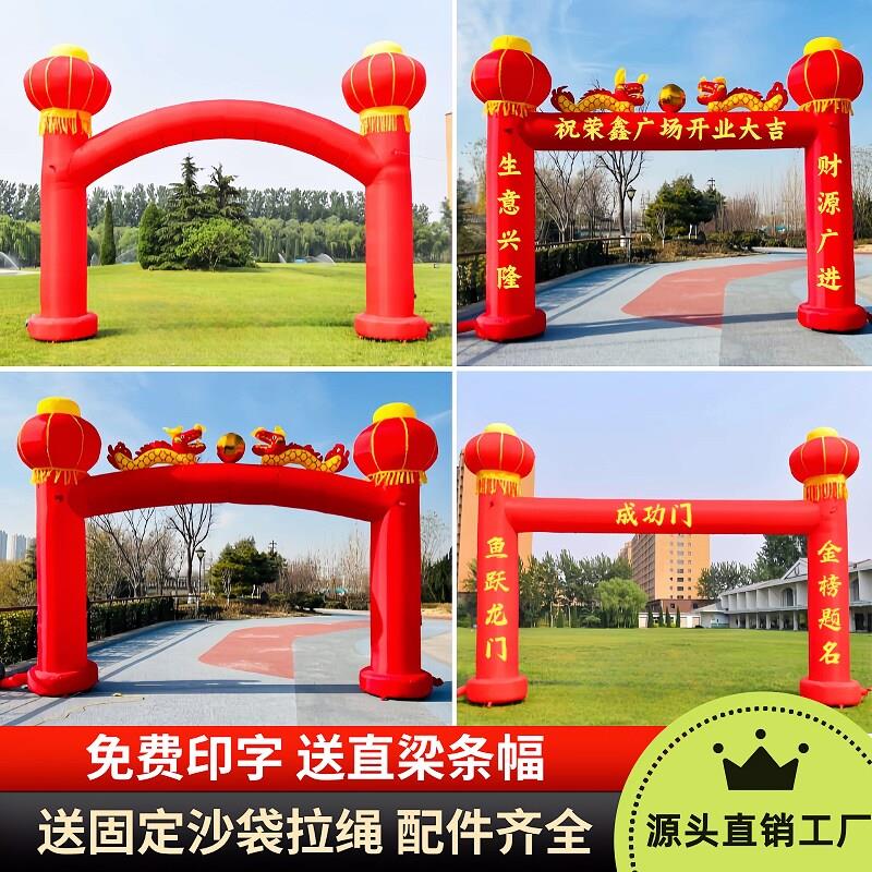 2025新款充气拱门开业庆典婚庆乔迁灯笼立柱状元中高考升学彩虹门