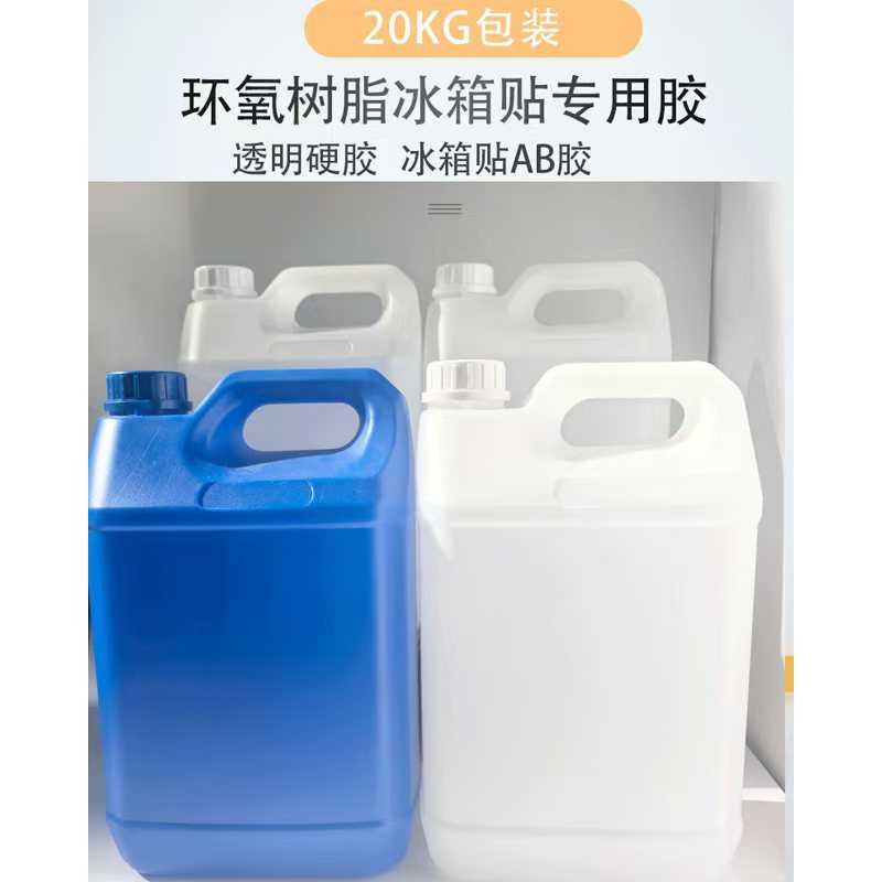 环氧水晶滴胶冰箱贴专用硬胶透明无色自消泡耐黄变止流胶环氧AB胶