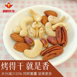 速发现货鹦鹉先生每日坚果干 干果零食小包装原味混合坚果健身代