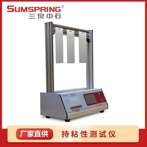 胶带粘性保持力测定仪 粘着力测试仪 胶粘带持粘性测试仪 配件
