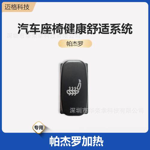 帕杰罗专用通风加热按键吹吸风透气夏季正副驾驶汽车座椅改装开关