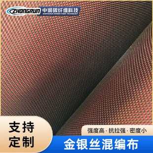 碳纤维混编布 厂家直供彩色金银丝布 金属丝混编布 红丝 黑丝平纹