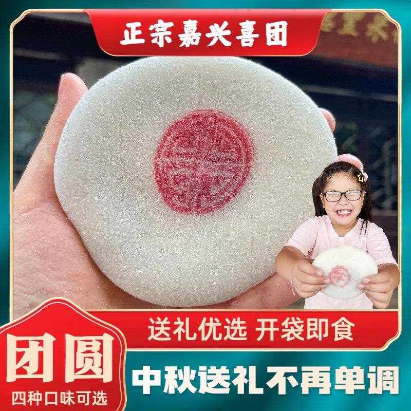 新疆包邮嘉兴喜团糯叽叽糕点糯米团子零食纯糯米手工礼盒送礼节日