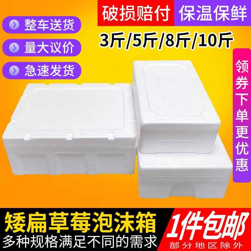 草莓水果泡沫箱快递专用矮扁平泡沫保温箱泡沫盒泡沫箱子大量