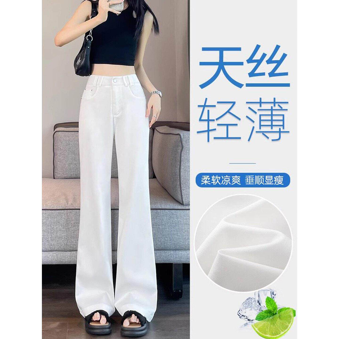 欧洲站白色天丝微喇牛仔裤女2026夏季薄款高腰显瘦垂感冰丝喇叭裤
