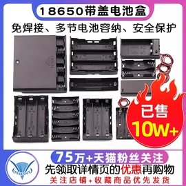 电池盒五5号7号18650带盖锂电池座子免焊接充电串联2节4/8节9V12V