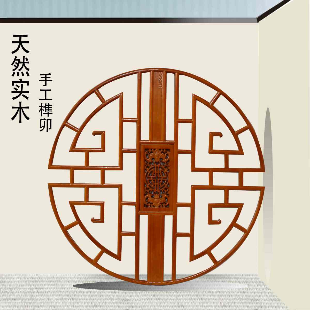 东阳木雕中式仿古风镂空实木圆形花格客厅玄关墙面装饰窗户壁挂件
