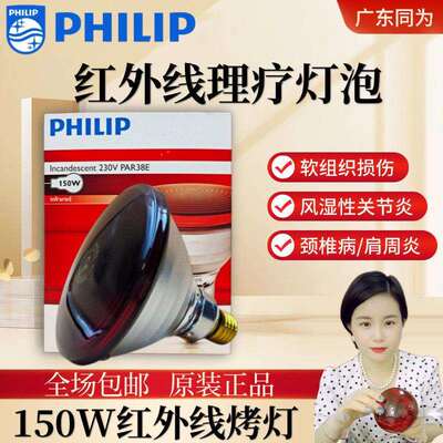 PHILIP 红外线理疗加热保温灯泡PAR38E 150W INFRARED 230V