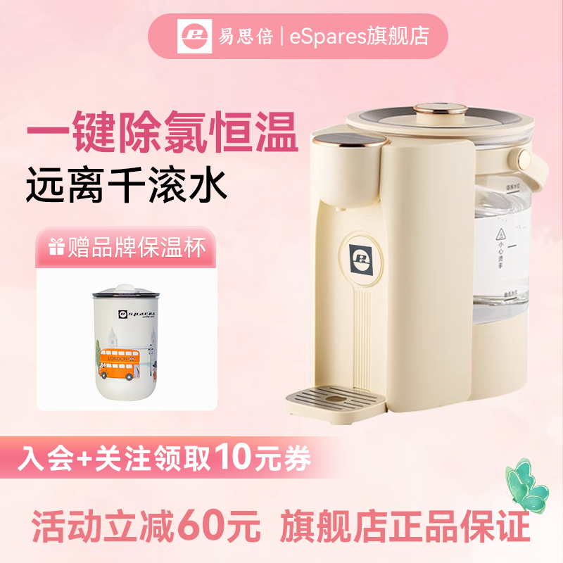 易思倍热水器速热式饮水机桌面台式饮水机家用恒温水壶婴儿调奶器