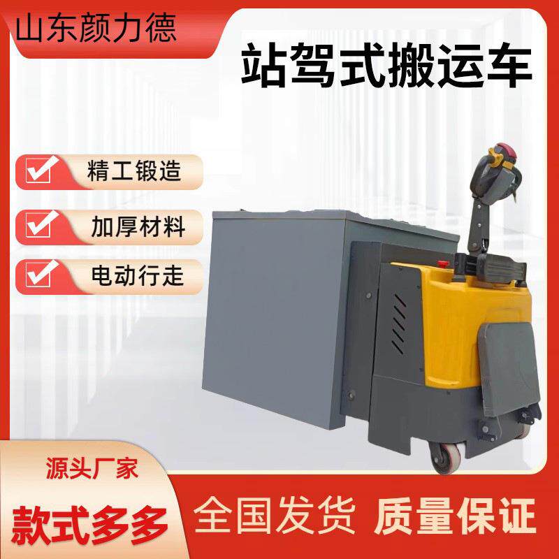 2-吨站驾式全电动托盘搬运车工厂物流搬运叉车铲车聚氨酯轮